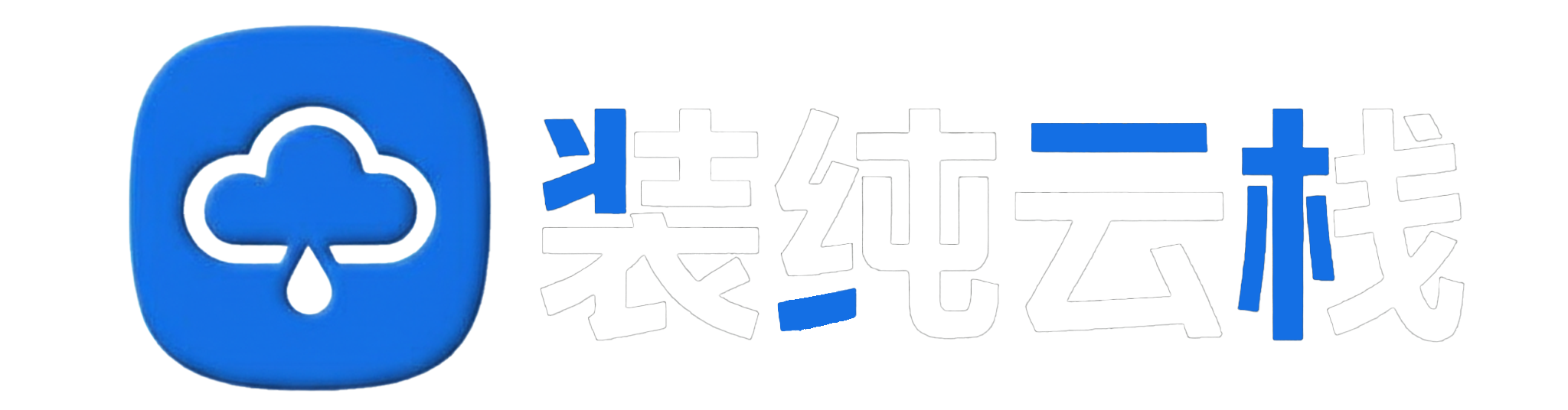 十网